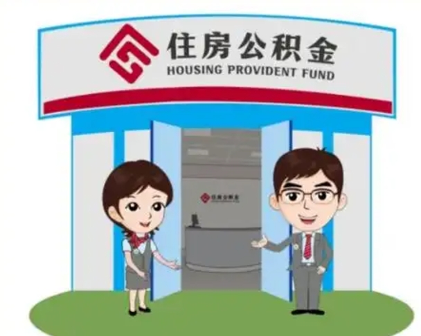 黑龙江珠海市住房公积金提取条件（珠海市公积金提取政策）